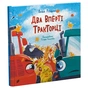 Книга Два вперті Тракторці - Аліна Рощина Ранок (9786170993434) - зменшене зображення 1