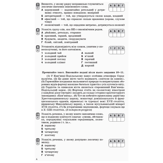 Робочий зошит Українська мова. 10 клас. Для оцінювання результатів навчання - В.Ф. Жовтобрюх Ранок (9786170946355) - зображення 5