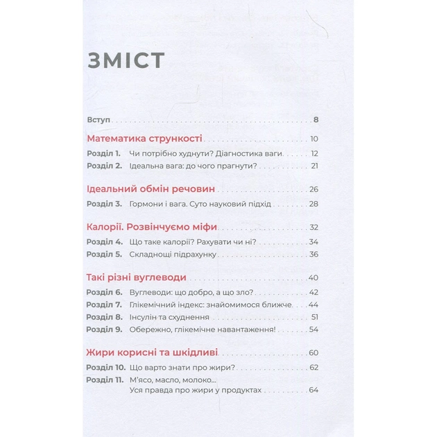 Книга Їж, пий, худни. Здоров'я без дієт - Наталія Самойленко #книголав (9786177563425) - picture 4