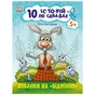 Книга 10 іс-то-рій по скла-дах. Хованки на відмінно - Ю.В. Каспарова Ранок (9786170983626) - зменшене зображення 1