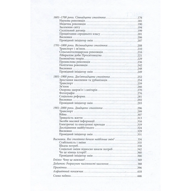 Книга Століття змін - Ієн Мортімер Фабула (9786170940407) - picture 3