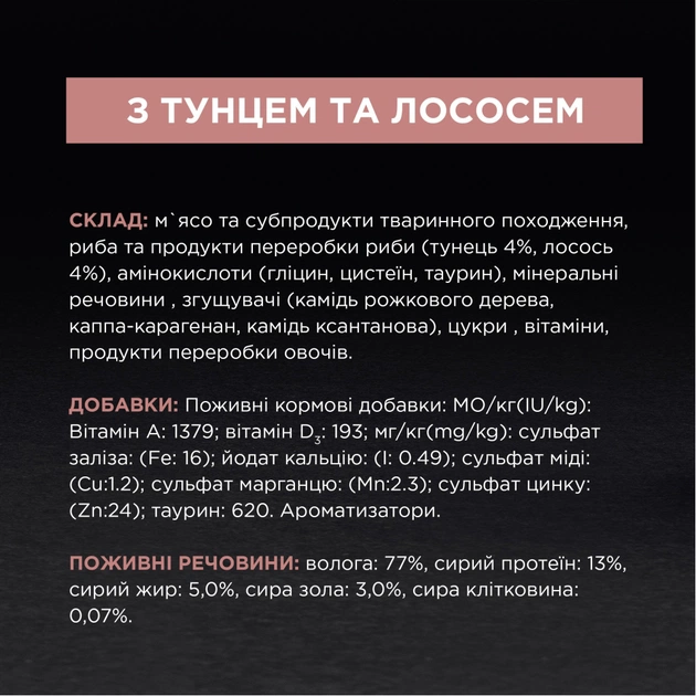 Вологий корм для кішок Purina Pro Plan Sterilised З тунцем та лососем 85 г (8445290173287) - picture 8