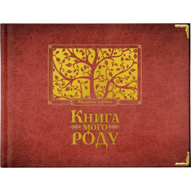 Книга Книга мого роду. Родинне дерево - Ірина Мацко Видавництво Старого Лева (9789662909890) - зображення 1