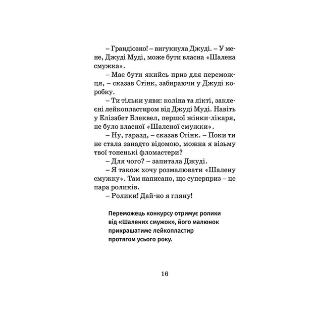 Книга Джуді Муді рятує світ. Книга 3 - Меґан МакДоналд Видавництво Старого Лева (9786176792468) - picture 11