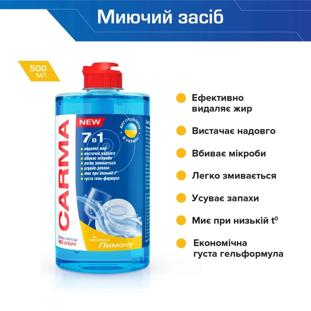 Засіб для ручного миття посуду Carma Лимон 500 мл (4823098413905) - picture 2