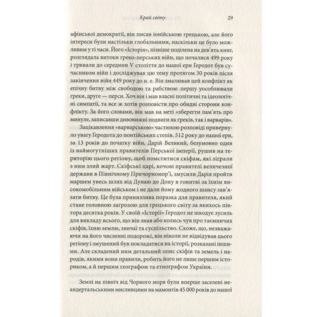 Книга Брама Європи. Історія України від скіфських воєн до незалежності - Сергій Плохій КСД (9786171285828) - зображення 8