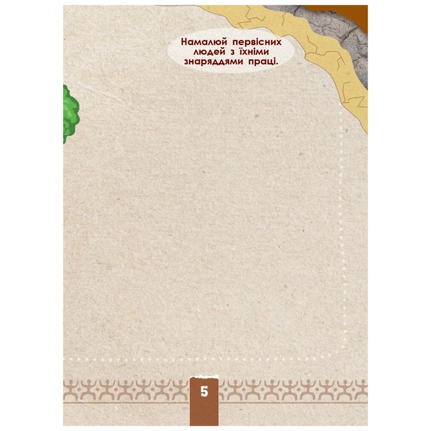 Книга Екоквест. Цивілізація Ранок (9786170940421) - picture 6