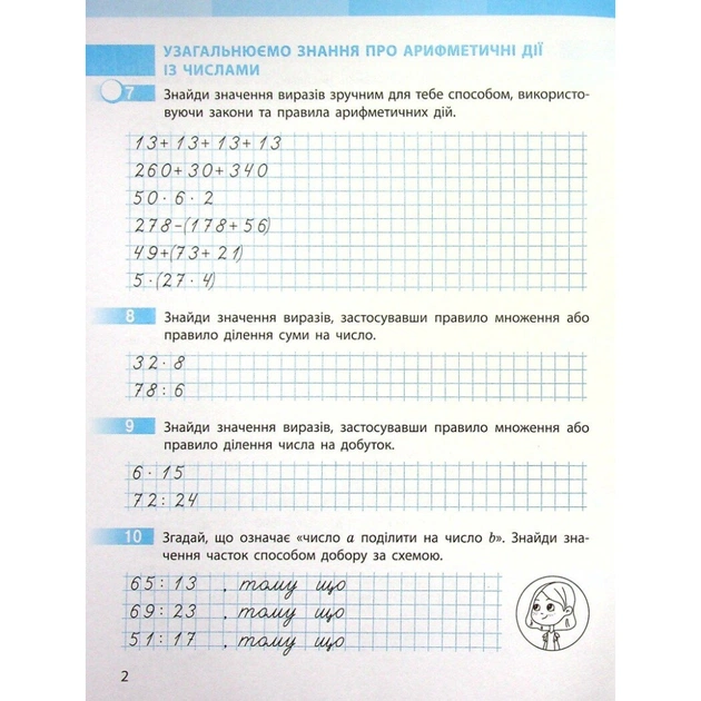Робочий зошит НУШ Математика. 4 клас. До підручника С. Скворцової, О. Онопрієнко. У 2 частинах. Частина 1 Ранок (9786170973382) - picture 10
