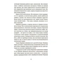 Книга Спадок на кістках - Юлія Чернінька Видавництво Старого Лева (9789664482933) - зменшене зображення 12