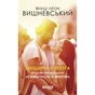 Книга Зміщення спектра - Януш Леон Вишневський Фабула (9786170955838) - зменшене зображення 1