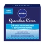 Крем для обличчя Nivea Нічний Красива Шкіра для всіх типів шкіри 50 мл (4005900417589) - зменшене зображення 1