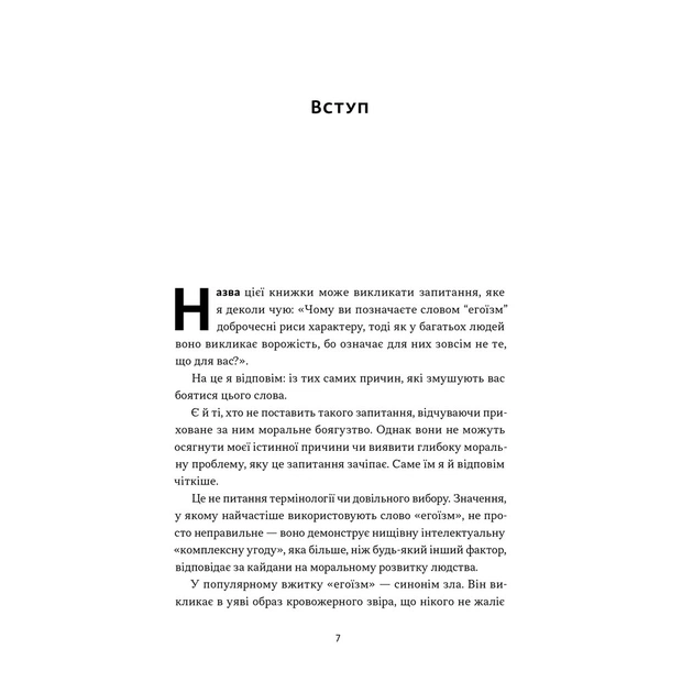 Книга Чеснота егоїзму - Айн Ренд Наш Формат (9786178434267) - picture 5