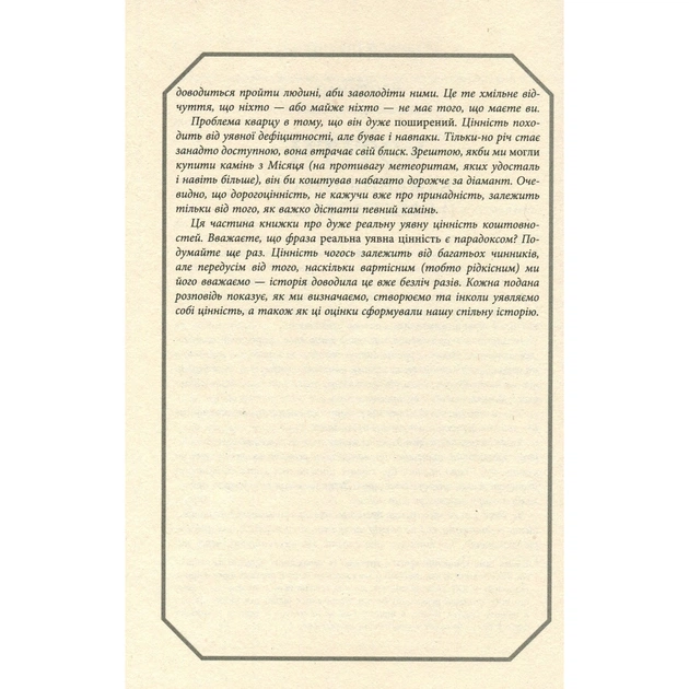Книга Засліплені блиском - Аджа Рейден Фабула (9786170939319) - изображение 5