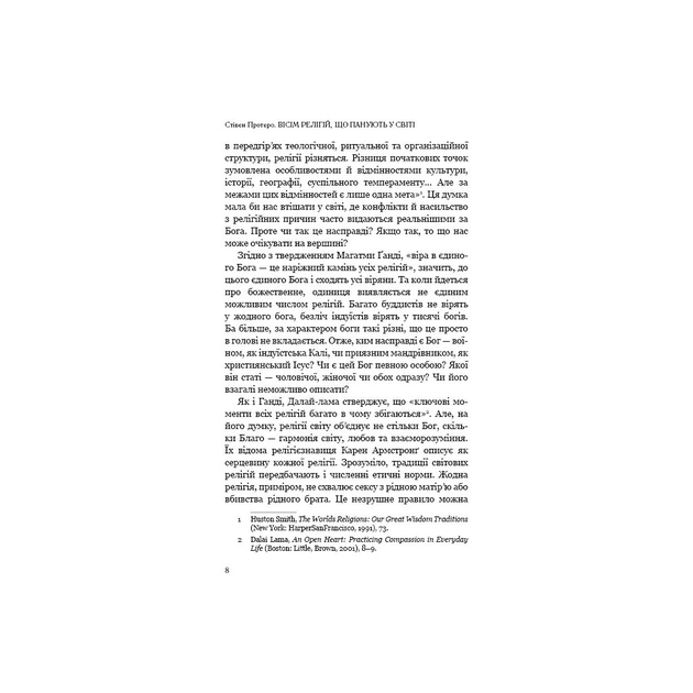 Книга Вісім релігій, що панують у світі: чому їхні відмінності мають значення - Стівен Протеро BookChef (9786175480519) - picture 7