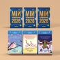 Календар з передбаченнями Orner Мій неймовірний 2026 рік (orner-2928) - зменшене зображення 5