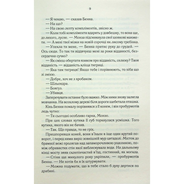 Книга Найкраще подавати холодною - Джо Аберкромбі КСД (9786171506169) - зображення 5