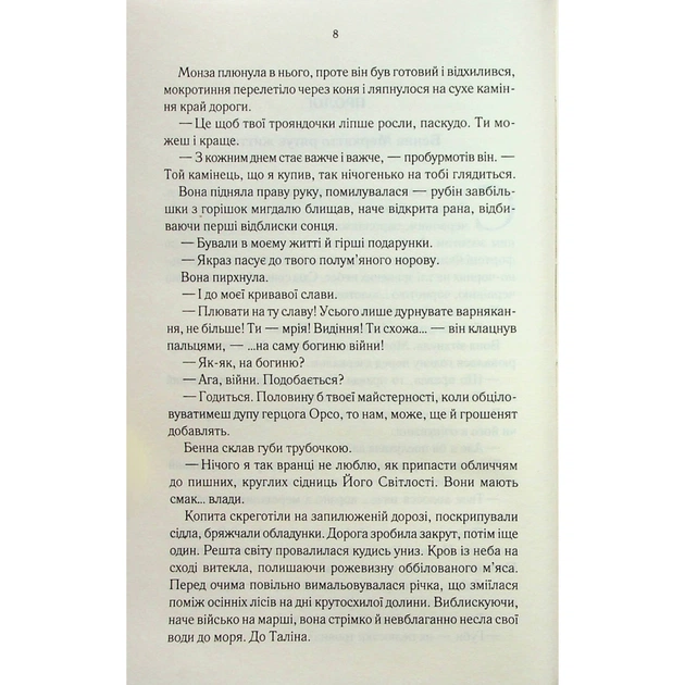 Книга Найкраще подавати холодною - Джо Аберкромбі КСД (9786171506169) - зображення 4
