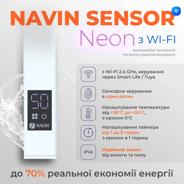 Сушарка для рушників Navin Авангард Х, 800х480, Wi-Fi, білий, правобічна (12-172055-4880) - изображение 7