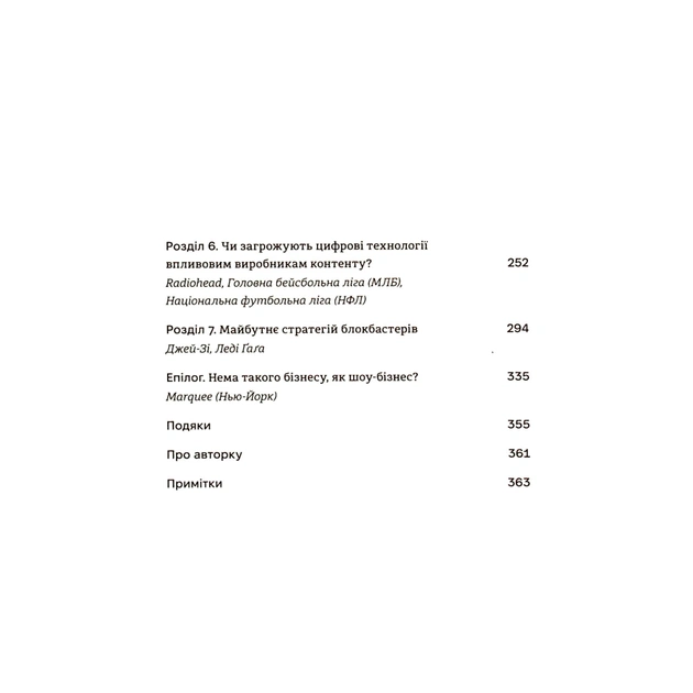 Книга Блокбастери. Як ризикувати і створювати світові хіти - Аніта Елберс #книголав (9786178286859) - picture 5