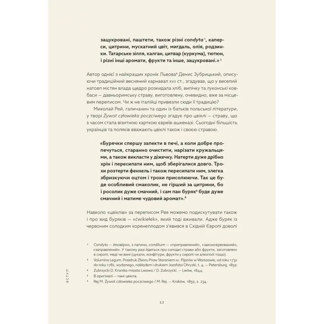 Книга Львівська кухня. Моя кулінарна подорож Галичиною - Маріанна Душар Видавництво Старого Лева (9789664484081) - picture 6