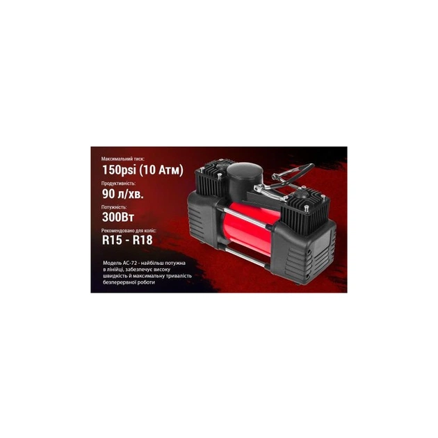 Автомобільний компресор Штурмовик AC-72 150psi/25Amp /90л (AC-72) - picture 6