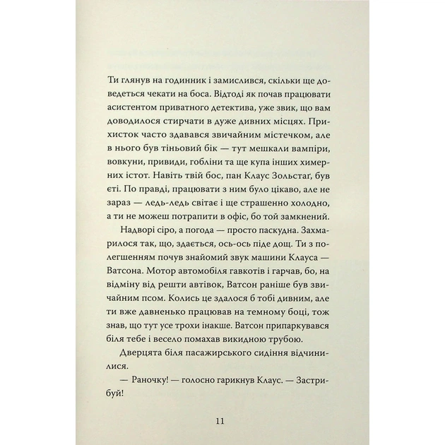 Книга Розгадай таємницю самостійно. Книга 2. Часокрад - Ґарет Ф. Джонс Видавництво РМ (9786178426491) - picture 8