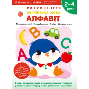 Розумні ігри. Англійська мова. Алфавіт. 2–4 роки + наліпки і багаторазові сторінки для малювання / Gakken зображення 1