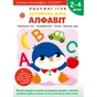 Умные игры. Английский язык. Алфавит. 2-4 года + наклейки и многоразовые страницы для рисования / Gakken - уменьшенное изображение 1