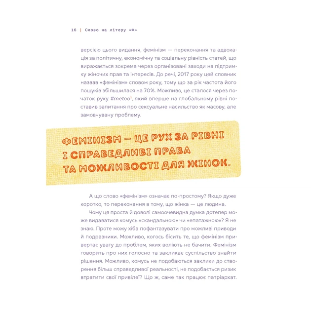Книга Слово на літеру "Ф". Базова книжка про права жінок - Ірина Славінська Видавництво Старого Лева (9789664483954) - picture 4