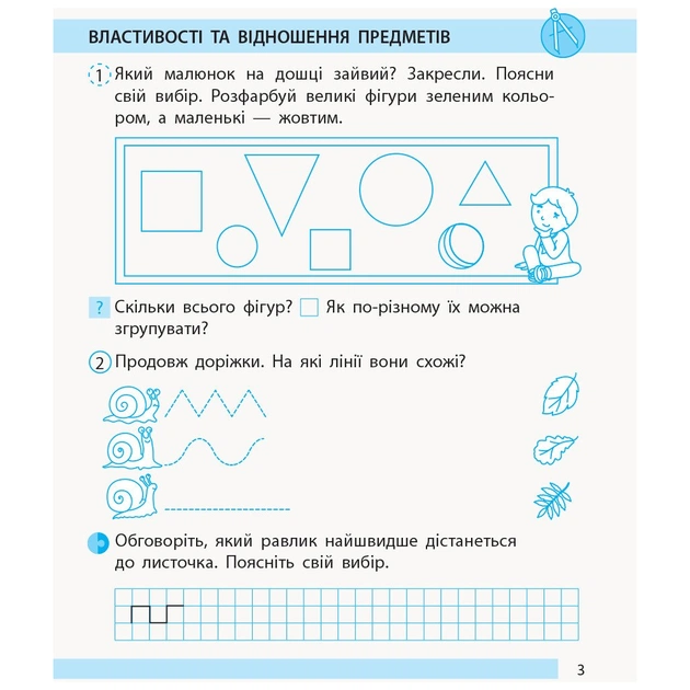 Робочий зошит НУШ ДИДАКТА Математика. 1 клас. До підручника Н. Листопад. У 2 частинах. Частина 1 Ранок (9786170956125) - зображення 4