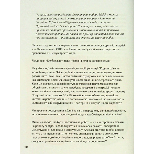 Книга Мистецтво праці по-данськи. Як знайти щастя у роботі й за її межами - Мік Вікінг КСД (9786171507203) - picture 12