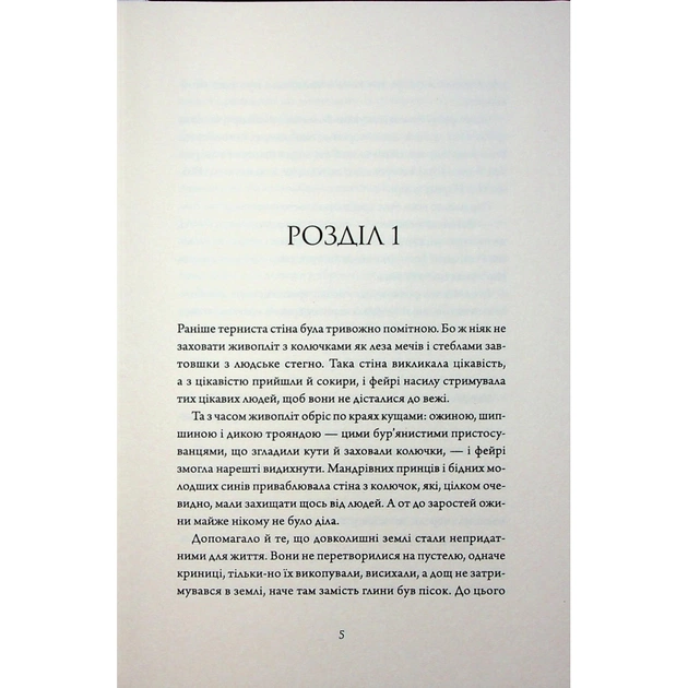Книга Колючий живопліт - Т. Кінгфішер Жорж (9786178287733) - picture 3
