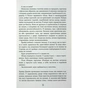 Книга Безсмертя у склі - Джесс Кідд Фабула (9786175222867) - зменшене зображення 12