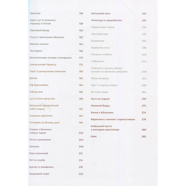 Книга Моя кухня - Даша Малахова Yakaboo Publishing (9786177544714) - picture 4