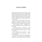 Книга Запах думки: вибрані оповідання - Роберт Шеклі BookChef (9786175483114) - зменшене зображення 5