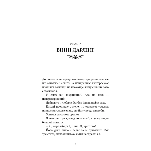 Книга Розпусні загублені хлопці. Книга 1: Король Неверленду - Ніккі Сент-Кроу BookChef (9786175482797) - зображення 5