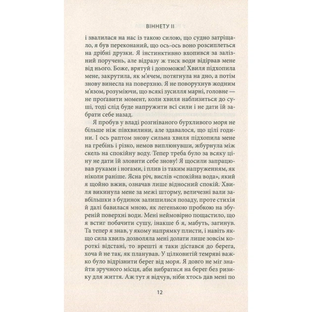 Книга Віннету II: Роман - Карл Май Астролябія (9786176641612) - зображення 10