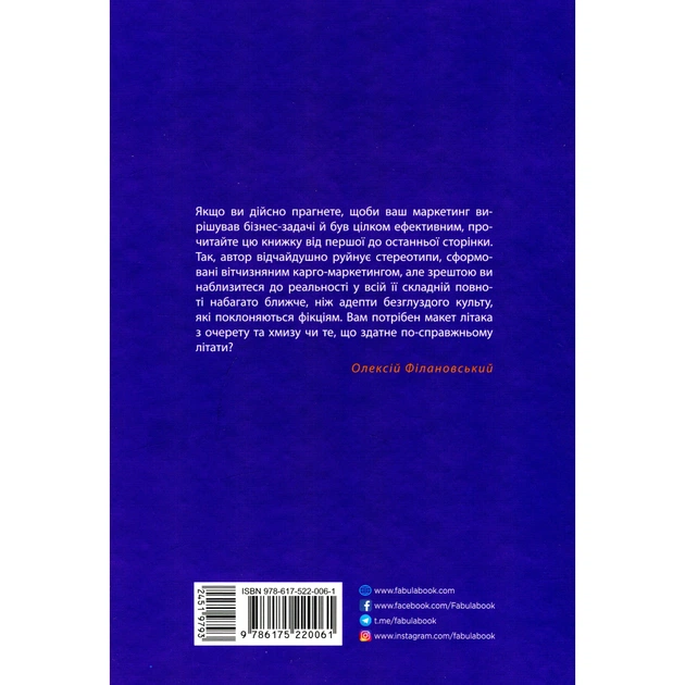 Книга Карго-маркетинг і Україна - Олексій Філановський Фабула (9786175220061) - picture 2