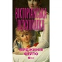 Книга Вікторіанська психопатка - Вірджинія Фейто Vivat (9786171715028) - зменшене зображення 1