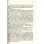 Книга Остання камелія - Сара Джіо Vivat (9789669421203) - зменшене зображення 12