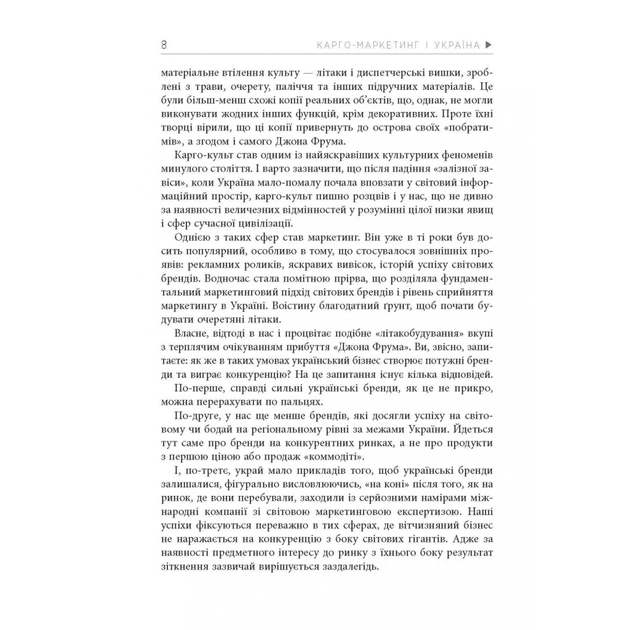 Книга Карго-маркетинг і Україна - Олексій Філановський Фабула (9786175220061) - picture 8