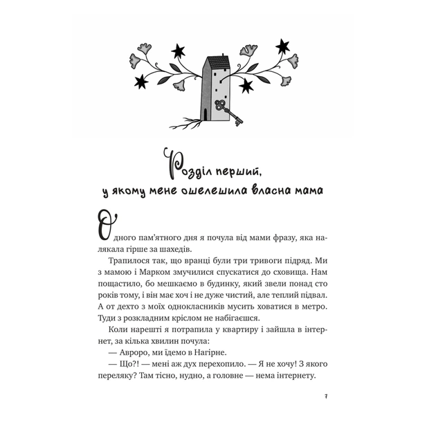 Книга Щоденник моєї ма - Олена Скуловатова Vivat (9786171705869) - изображение 3