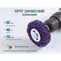 Круг зачистний Alloid "корал", з тримачем для дриля, 50мм, фіолетовий (SD-50222) - зменшене зображення 5