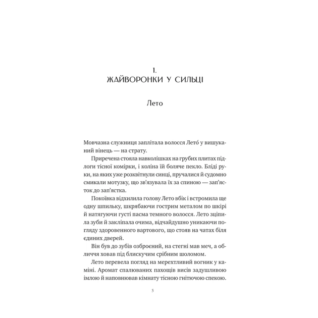 Книга Оману співаємо морю - Сара Андервуд Vivat (9786171709508) - изображение 3
