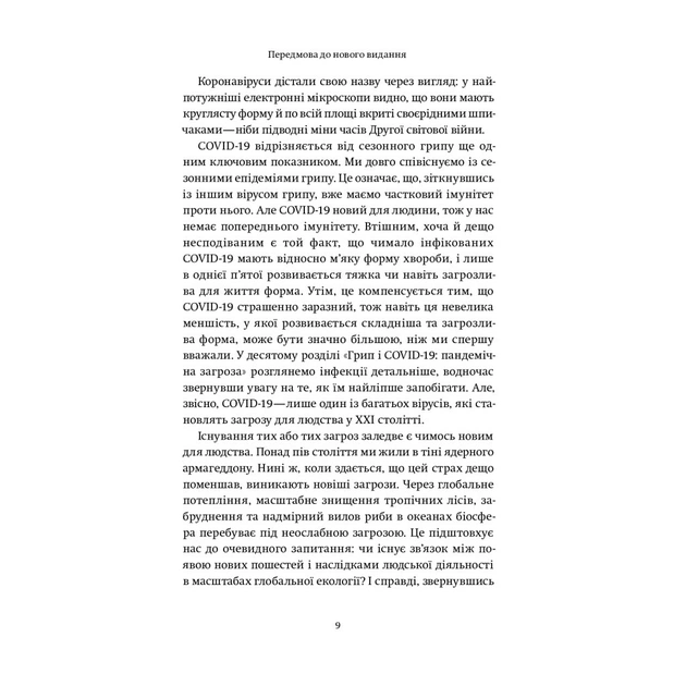 Книга Вірусосфера. Від застуди до COVID - навіщо людству віруси - Френк Раян Yakaboo Publishing (9786177544707) - picture 7