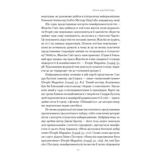 Книга Любовноподібні та інші есеї про наше тваринне життя - Роберт Сапольскі Наш Формат (9786178437930) - изображение 11