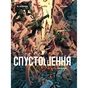 Комікс Спустошення. Том 3 - Ж.-Д. Морван, Рей Макутай Varvar Publishing (9786170990815) - зменшене зображення 1