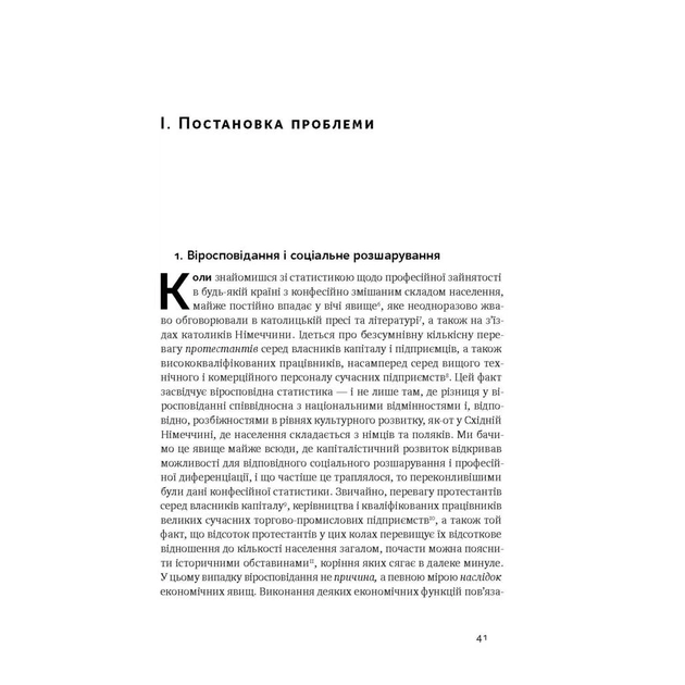 Книга Протестантська етика і дух капіталізму - Макс Вебер Наш Формат (9786177552283) - picture 4