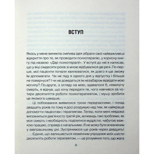 Книга Сердечна година. Єднаємось тут і зараз - Ірвін Ялом, Бенджамін Ялом КСД (9786171515376) - picture 6