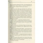 Книга Не озирайся і мовчи - Макс Кідрук КСД (9786171238657) - зменшене зображення 12